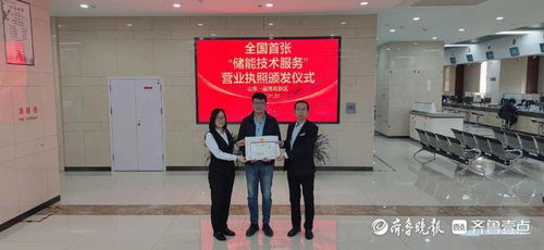 全國首張儲能技術服務營業執照落戶淄博高新區，開啟產業發展新篇章